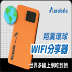 Xiangyi Global Wifi Butterfly Device : Aerobile